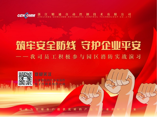 筑牢安全防線(xiàn) 守護(hù)企業(yè)平安 丨我司員工積極參與園區(qū)消防實(shí)戰(zhàn)演習(xí)