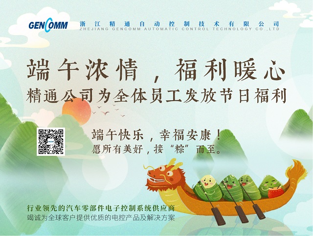 端午濃情，福利暖心 | 精通公司為全體員工發(fā)放端午福利