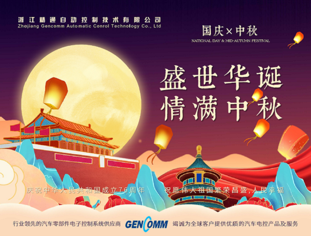 盛世華誕，情滿(mǎn)中秋 | 浙江精通公司與你同慶家國(guó)團(tuán)圓